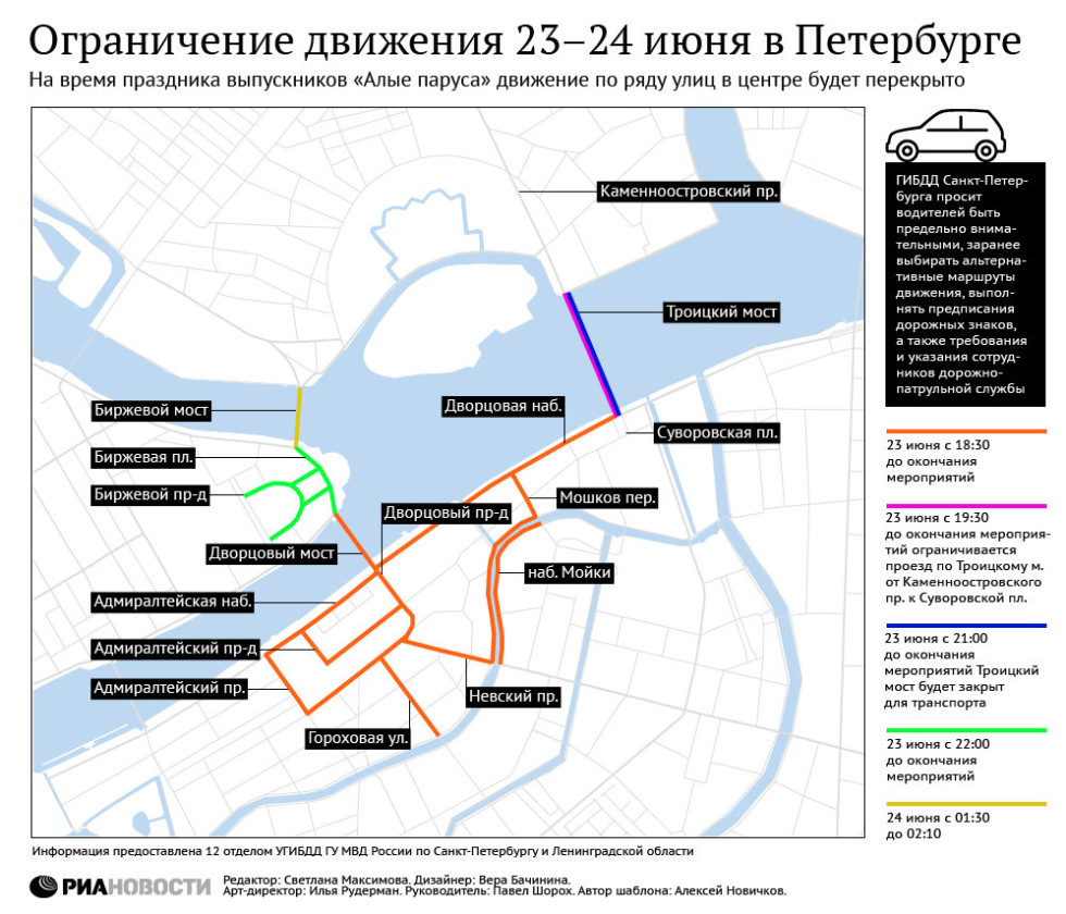 Ограничение движения в Петербурге в связи с праздником "Алые паруса"