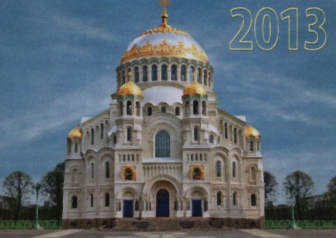 Карманный календарь на 2013 год с видом Кронштадтского Морского собора