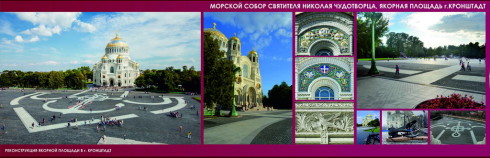 Проект «Реконструкции Якорной площади» получил золотой диплом