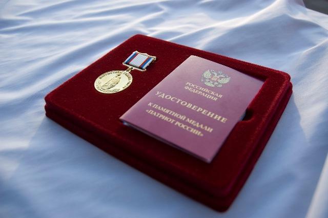 Памятная медаль «Патриот России»