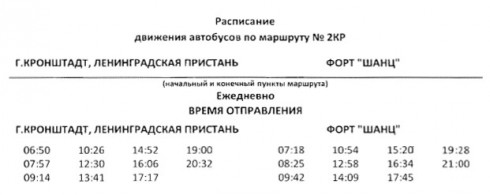 Изменяется расписание автобусов №2Кр и №3Кр
