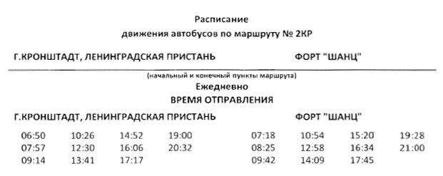 Расписание маршрутки ольховка