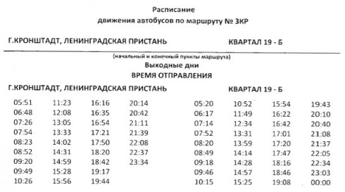 Изменяется расписание автобусов №2Кр и №3Кр
